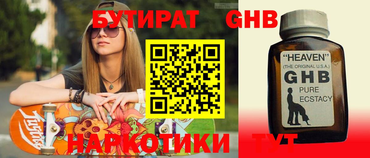 Бутират вода Касимов
