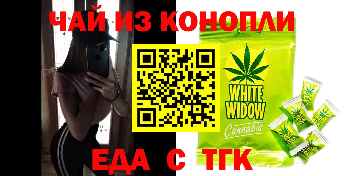 Еда ТГК марихуана Касимов