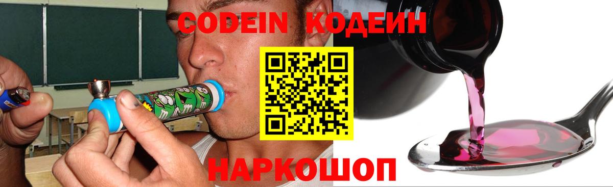 Кодеиновый сироп Lean Purple Drank  Вход с VPN  Кодеин Purple Drank  Касимов 